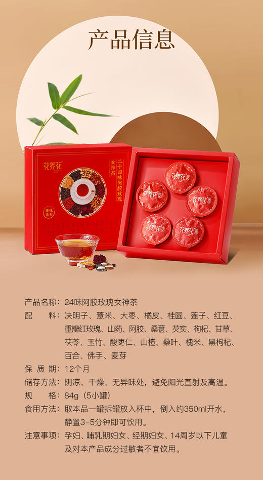 24味阿胶玫瑰女神茶礼盒 商品图1