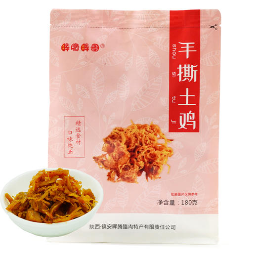 22℃商洛直播大赛 | 好吃美味 手撕土鸡 180g/袋 商品图0