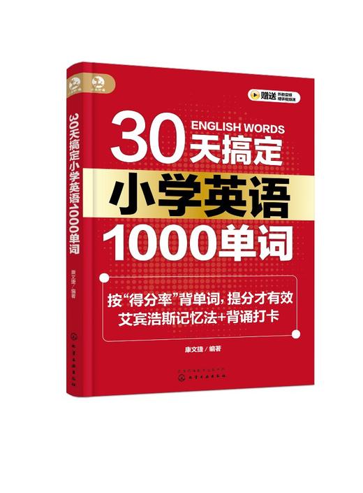 30天搞定小学英语1000单词 商品图0