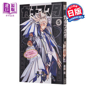 【中商原版】漫画 废渊战鬼 5 里那圭 讲谈社 ガチアクタ 日文原版漫画书