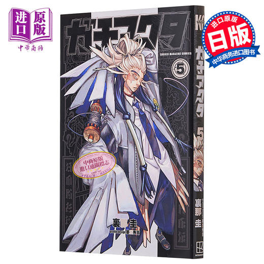 【中商原版】漫画 废渊战鬼 5 里那圭 讲谈社 ガチアクタ 日文原版漫画书 商品图0