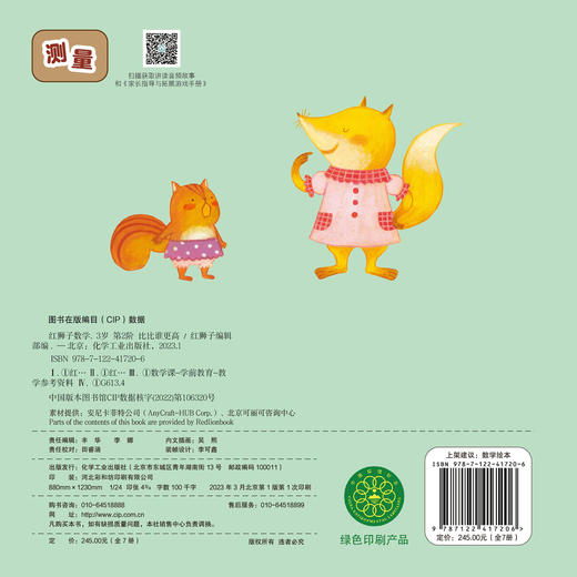 红狮子数学 3岁 第2阶 商品图1