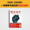 读客借命而生（鲁奖石一枫 20年追逃 再难熬也不放弃 长篇小说） 商品缩略图2