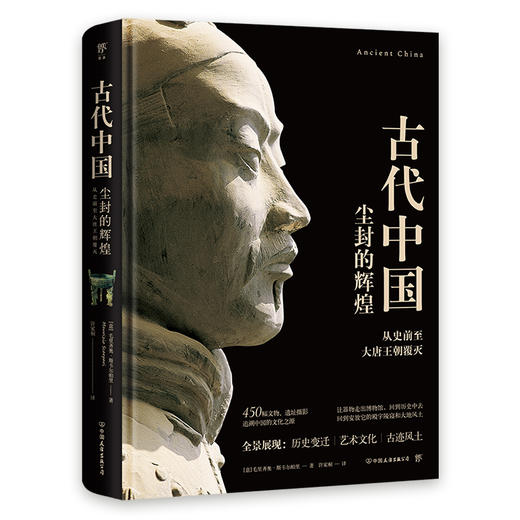 古文明系列：古代中国/古罗马/古墨西哥（3册任选） 商品图2