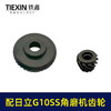 【货号03539】配日立G10SS角磨机齿轮日立100G10F2磨光机大小齿轮角磨机配件 商品缩略图1