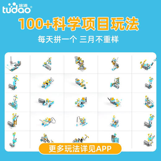 途道（tudao）逻辑编程机器人课程版电动科教积木steam玩具编程玩具男孩礼物 逻辑编程机器人课程版 商品图3