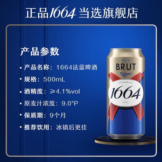 【新品】1664法蓝500ML*12罐整箱 商品图2
