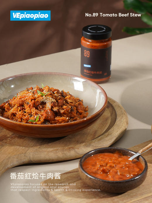 VEpiaopiao NO.89 番茄红烩牛肉酱【意面/焗饭/拌饭】 商品图5