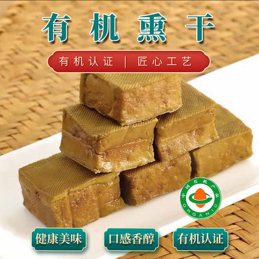 有机青豆豆制品豆腐豆干熏干腐竹豆丝丸子豆质醇香京津冀满百包邮 商品图6