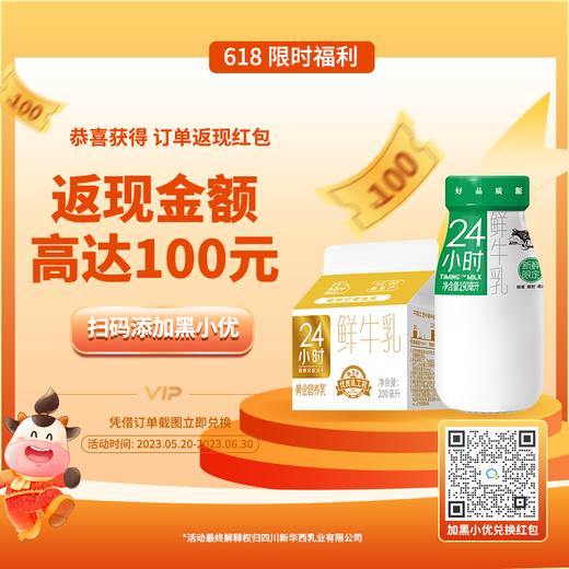 【10盒】新希望黄金24小时鲜牛奶200ml 商品图3