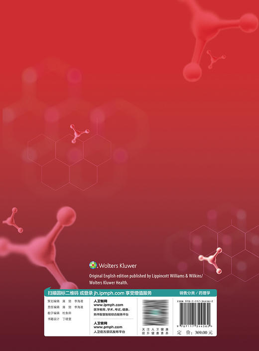 图解药理学 2023年5月参考书 9787117344562 商品图2