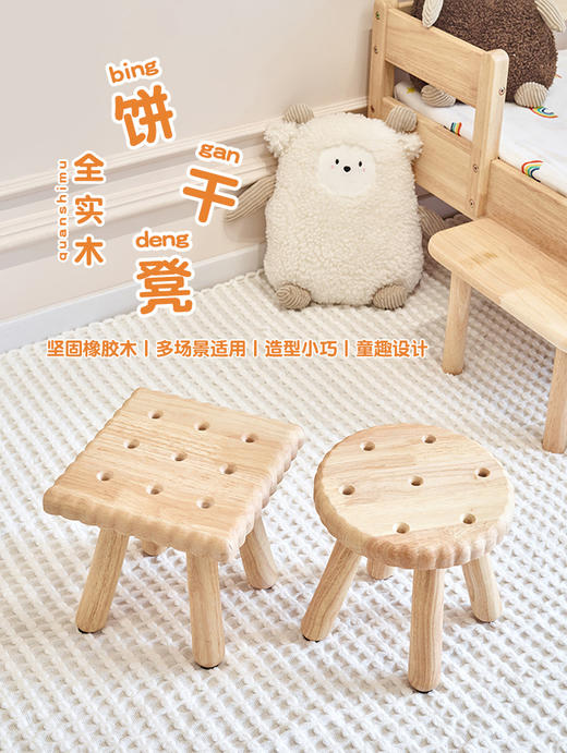 喜梦宝实木儿童凳创意饼干凳-成都周年庆 商品图2