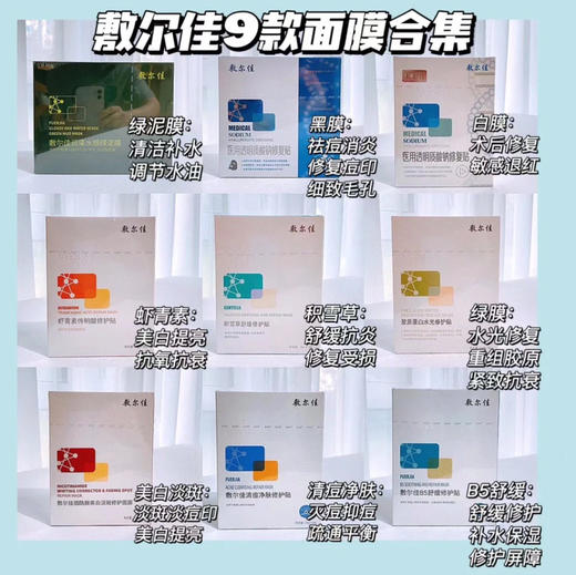 敷尔佳 面膜全系-5片装新旧包装随机发货 商品图0