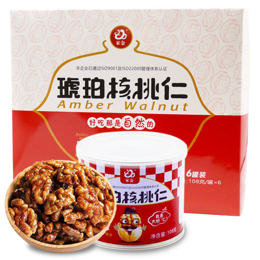 22℃商洛直播大赛 | 美味酥脆 琥珀核桃仁礼盒装 108g*6罐 商品图0