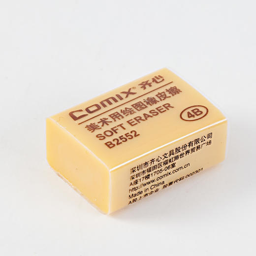 齐心橡皮檫B2552美术用4B-小 商品图4