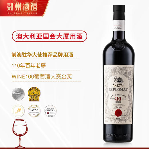 【前澳驻华大使推荐】天鹅庄南澳外交家系列干红葡萄酒 澳大利亚国会用酒 商品图13