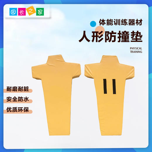 体能训练人形防撞垫——体能 商品图0
