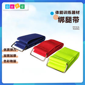 体能绑腿带两人三足——体能