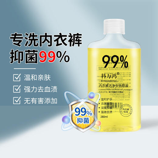 【1瓶试用洗尽污垢，5瓶超值组合！】妇女专用，贴心呵护；科万鸿新推内衣清洁专家；轻松洗净内裤，柔顺舒适不损坏；让你在紧致紧贴中保持自信和舒适！ 商品图3