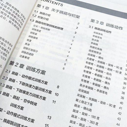 跳箱与栏架训练全书 精编视频学习版 商品图3