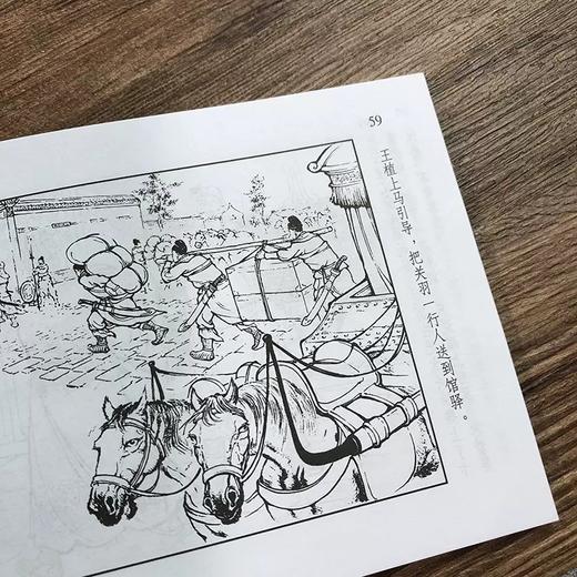 经典连环画阅读丛书——三国演义故事（3）(汤义方等绘) 商品图3