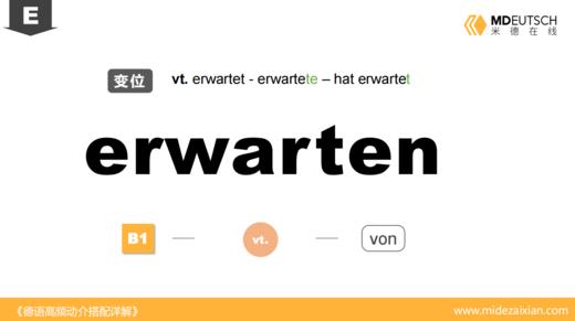 erwarten 商品图0