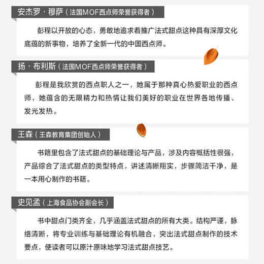 法式甜点 彭程 著 烹饪美食 商品图3