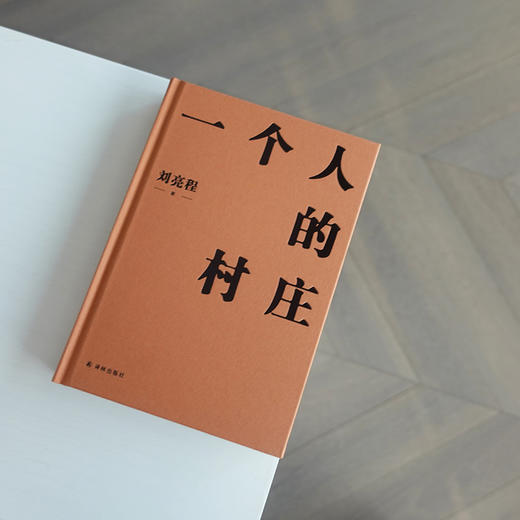 《一个人的村庄》 商品图1
