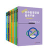 2009-2023高中数学联赛备考手册 预赛试题集锦 中国数学会数学竞赛委员会主编 商品缩略图0