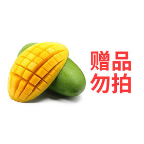 赠品勿拍不售卖不发货（满329元赠）PAGODA百果园 云南大青芒5斤普通装（单果重≥500g）
