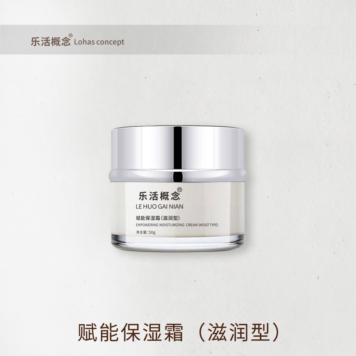 赋能保湿霜（滋润型）50g