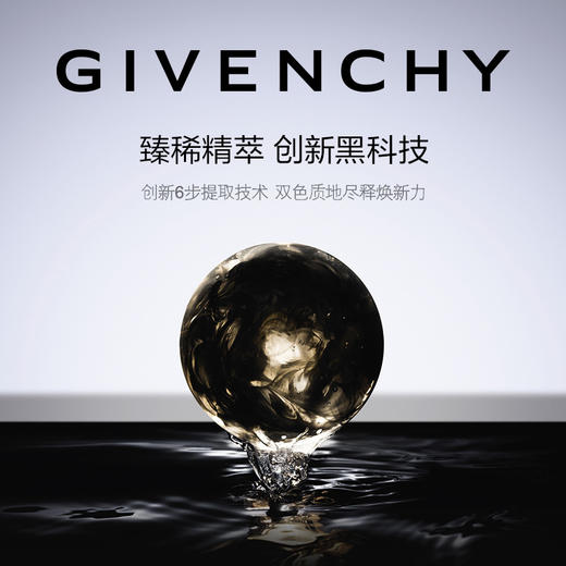 GIVENCHY纪梵希黑能臻萃黑白面膜 商品图2
