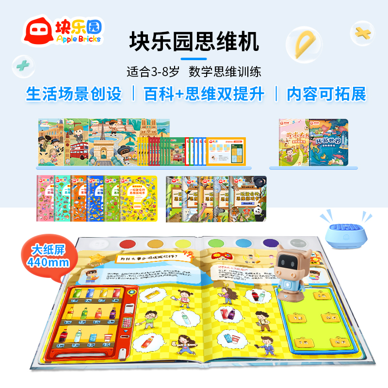 块乐园思维机逻辑思维数学训练儿童点读笔智能学习机幼儿早教机