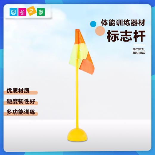 体能足球训练器材标志杆——体能 商品图0