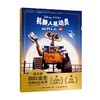 迪士尼国际金奖动画电影故事 机器人总动员 3-6岁 迪士尼 著 动漫卡通 商品缩略图0