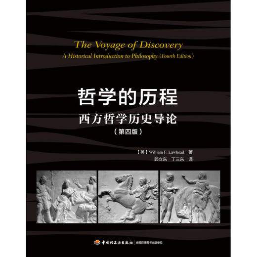 万千教育哲学的历程西方哲学历史导论第四版 威廉·F.劳黑德 著 哲学 商品图0
