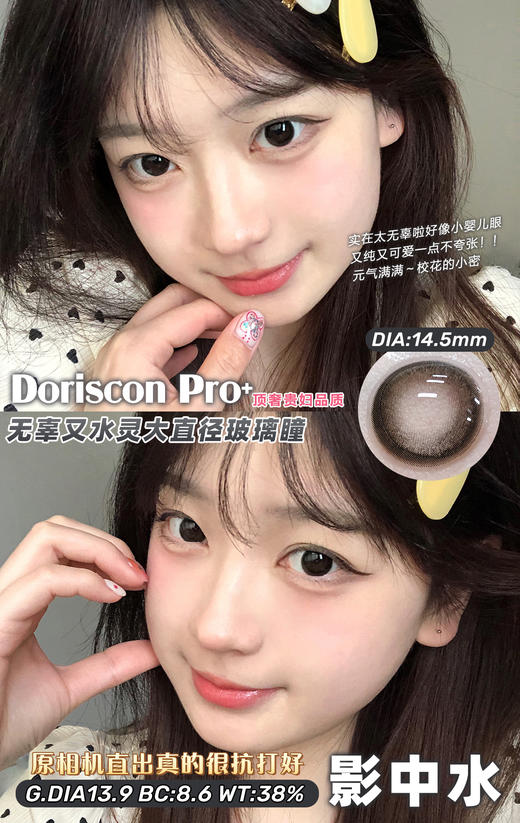 doriscon pro+ 影中水 黑 14.5mm  年抛 含硅水凝胶 商品图5