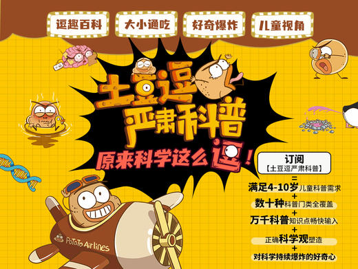 土豆逗严肃科普第一季（100讲） 商品图1