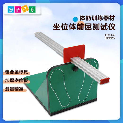 坐位体前屈测试仪——体能 商品图0