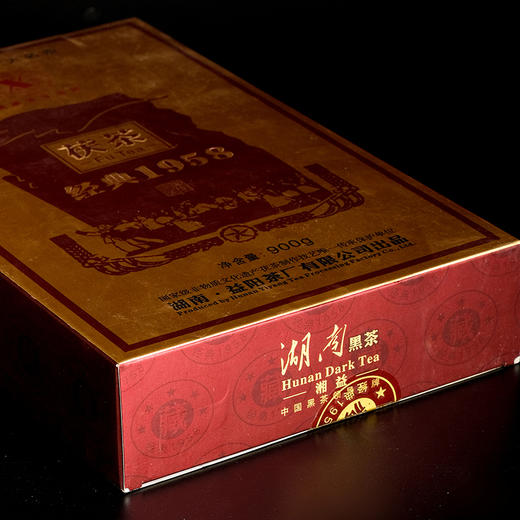 【会员日直播】经典1958 湘益茯茶建厂经典复刻 2015年茯砖茶 900g/盒 买一送一 商品图2