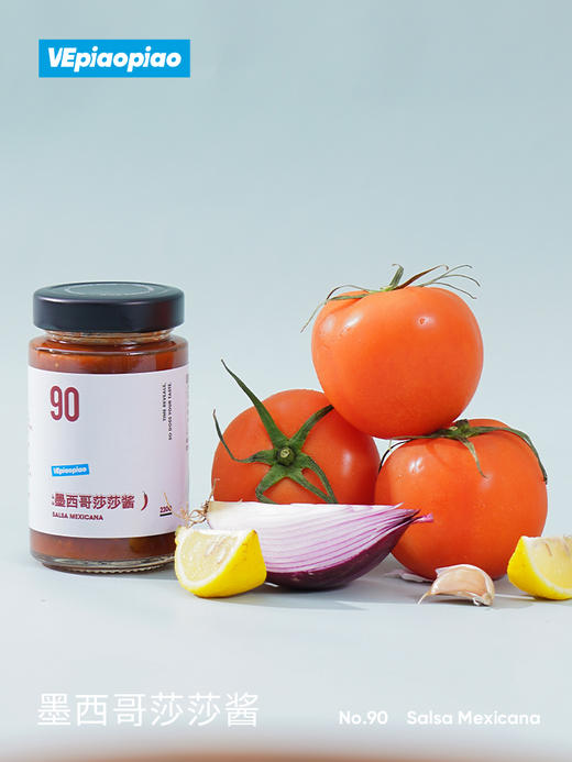 VEpiaopiao NO.90墨西哥莎莎酱【沙拉/塔可/卷饼/玉米片】 商品图6