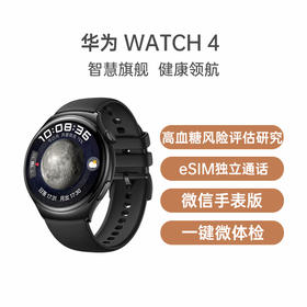 （已减430元）华为 WATCH 4