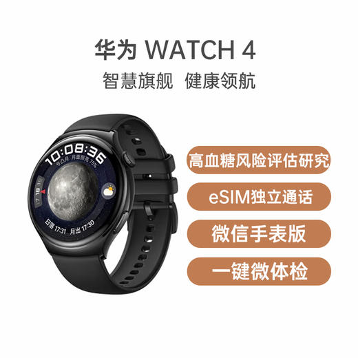 （已减430元）华为 WATCH 4 商品图0