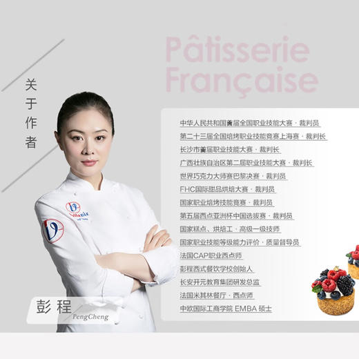 法式甜点 彭程 著 烹饪美食 商品图2