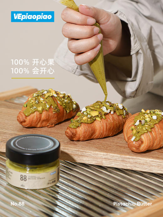 VEpiaopiao NO.88开心果酱 【吐司面包/饮品/酸奶碗】 商品图3