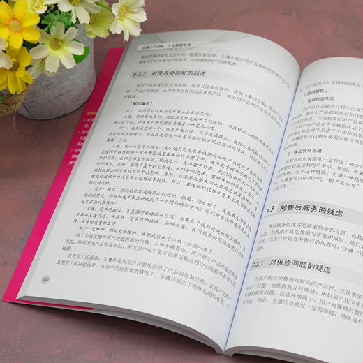 直播口才训练 人人都能带货 商品图4