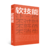 软技能 商品缩略图0