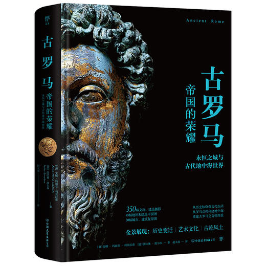 古文明系列：古代中国/古罗马/古墨西哥（3册任选） 商品图1