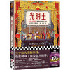 光明王（新版！刘慈欣重磅解读，乔治·马丁倾情献序！斩获雨果奖的科幻神作）读客科幻文库([美] 罗杰·泽拉兹尼；读客文化 出品) 商品缩略图0