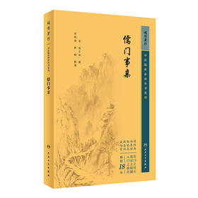 儒门事亲 2023年5月参考书 9787117346139